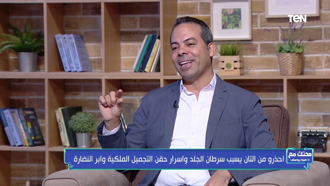 د.هبة يوسف تزف بشري ساره لأصحاب مرض البهاق.. و د. ماهر محمود يوضح لأول مره في مصر علاج نهائي للمرض