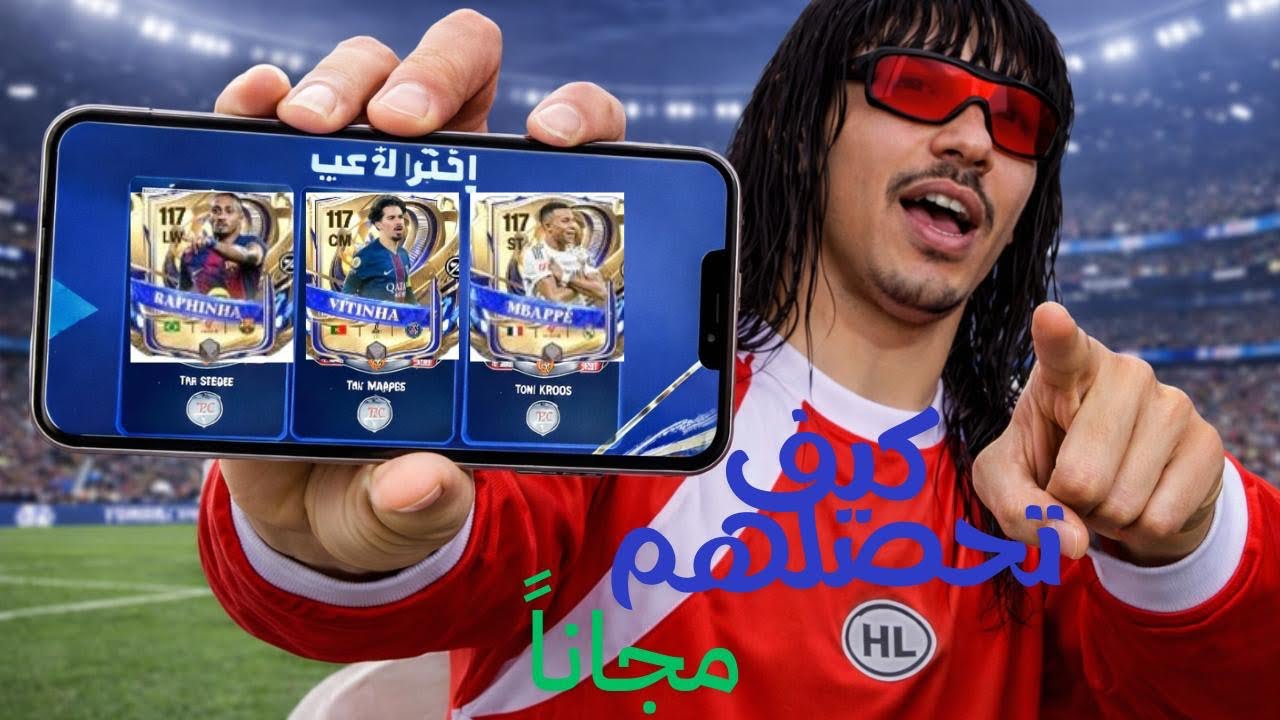 تفجير بكجات الاسبوع قبل الأخير من حدث التوتي 👌🤯#fifamobile #fifa #football 