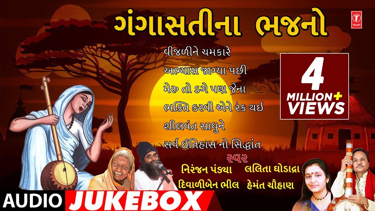 ગંગાસતીના ભજનો-વીજળીને ચમકારે મોતીડા-હેમંત ચૌહાણ-લલીતા ઘોડાદ્રા| GANGASATI NA BHAJANO|HEMANT CHAUHAN