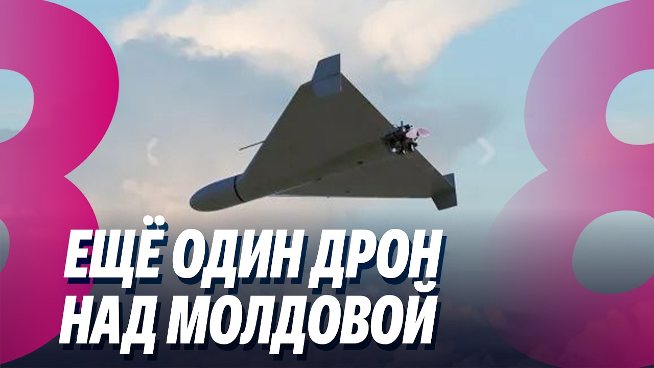Новости: Ещё один дрон над Молдовой /Ситуация в Днестре нормализуется /18.03.2026