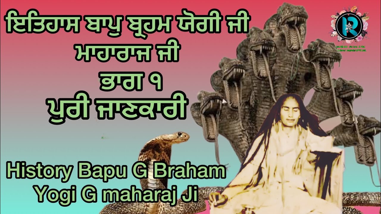 बापू जी ब्रहम योगी जी महाराज जी साँई लाडी शाह जी असल इतिहास । real history | 