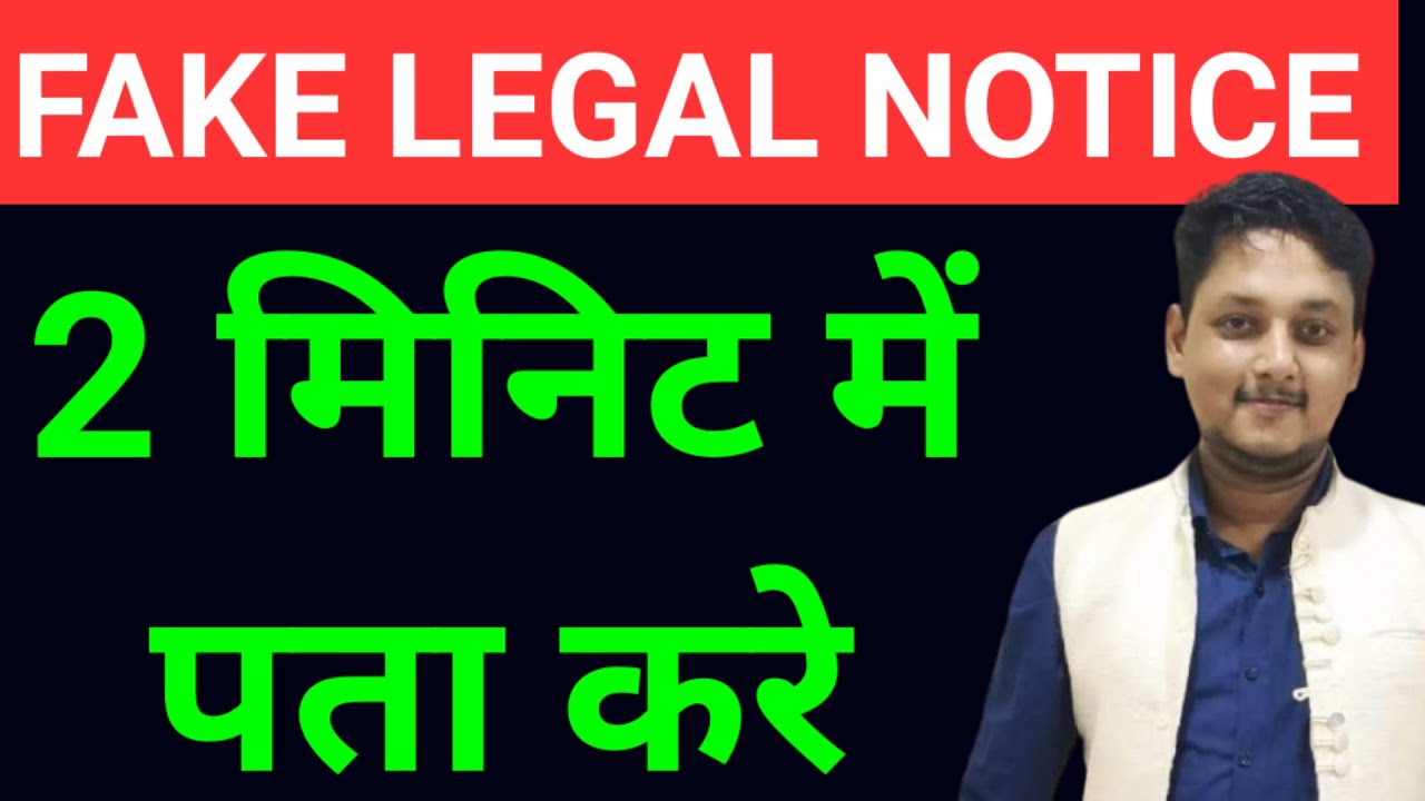 FAKE LEGAL NOTICE|HOW TO IDENTIFY IN 2 MIN