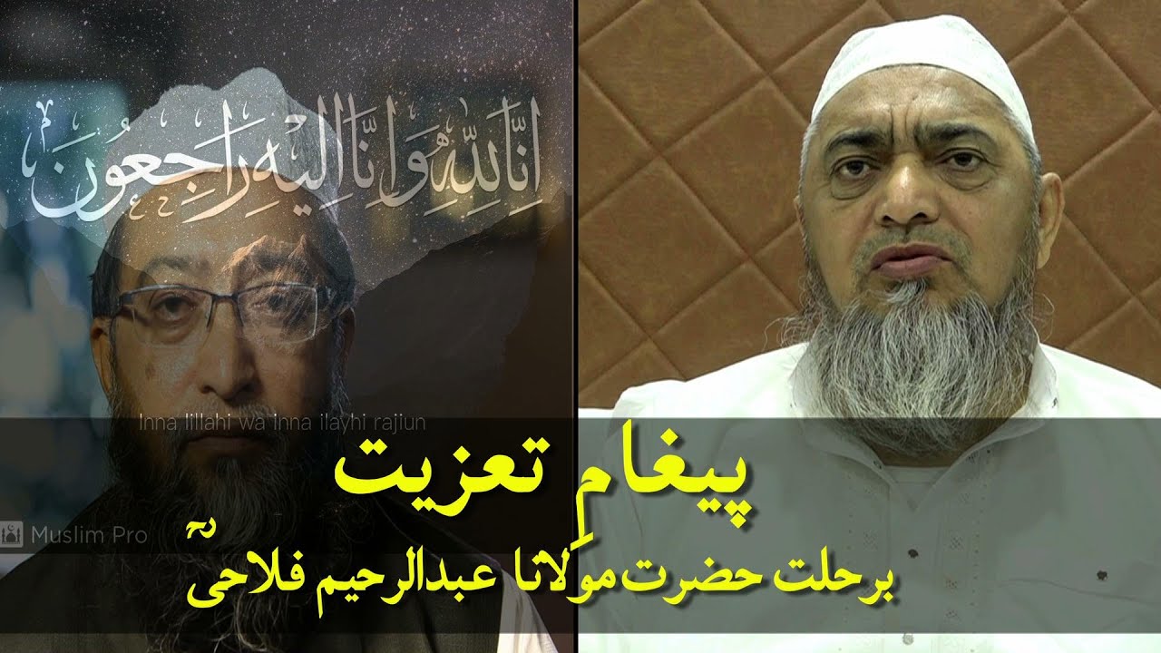 Maulana Gulam Mohammed Vastanvi remembers Late Maulana Abdurrahim Falahi