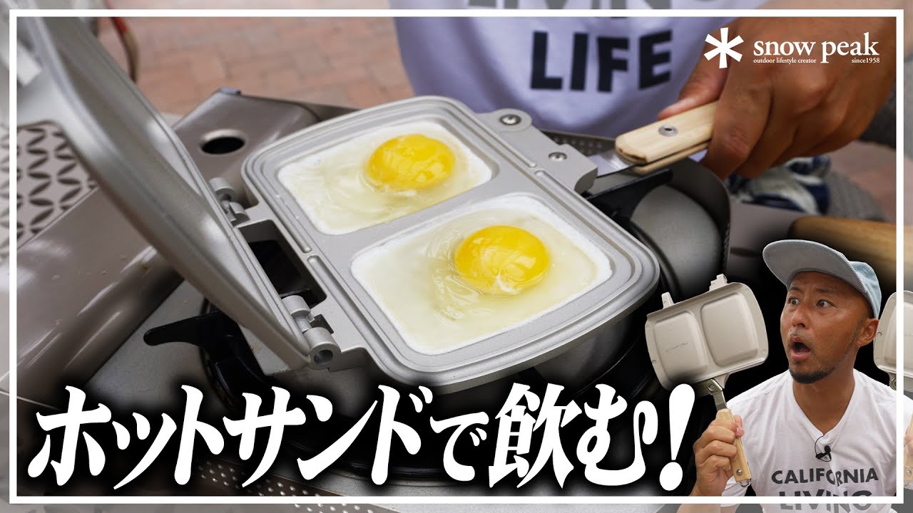スノーピークのホットサンドメーカーでランチ作ったらビールが止まらない！【トラメジーノ】