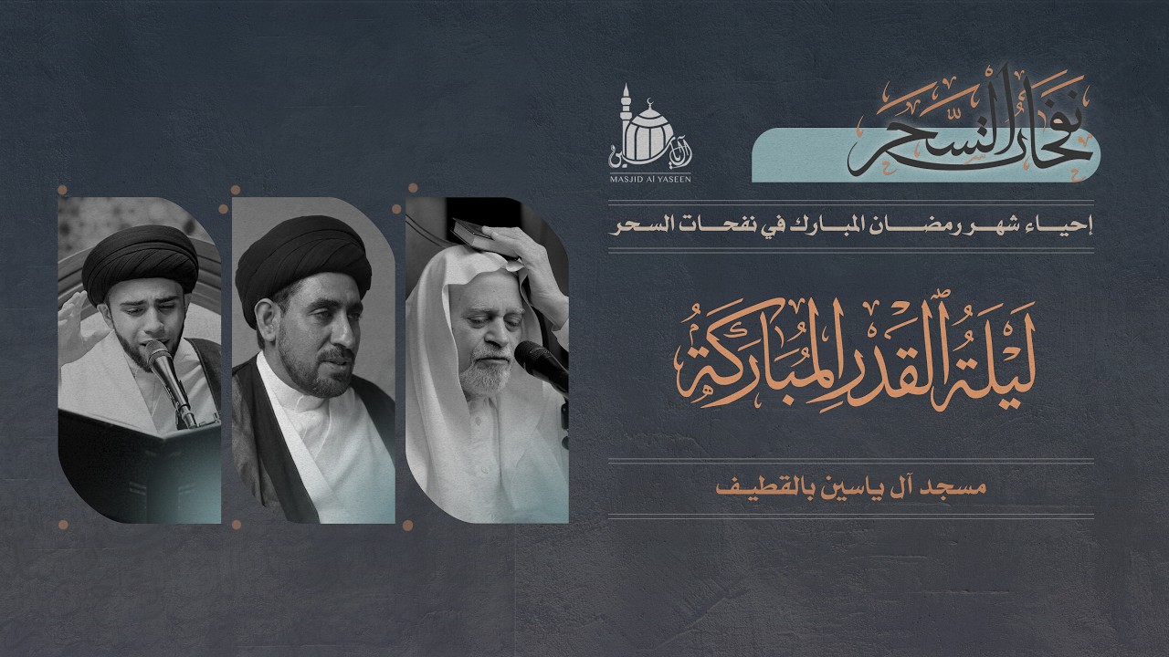 أعمال ليلة القدر المباركة | 1447 هـ