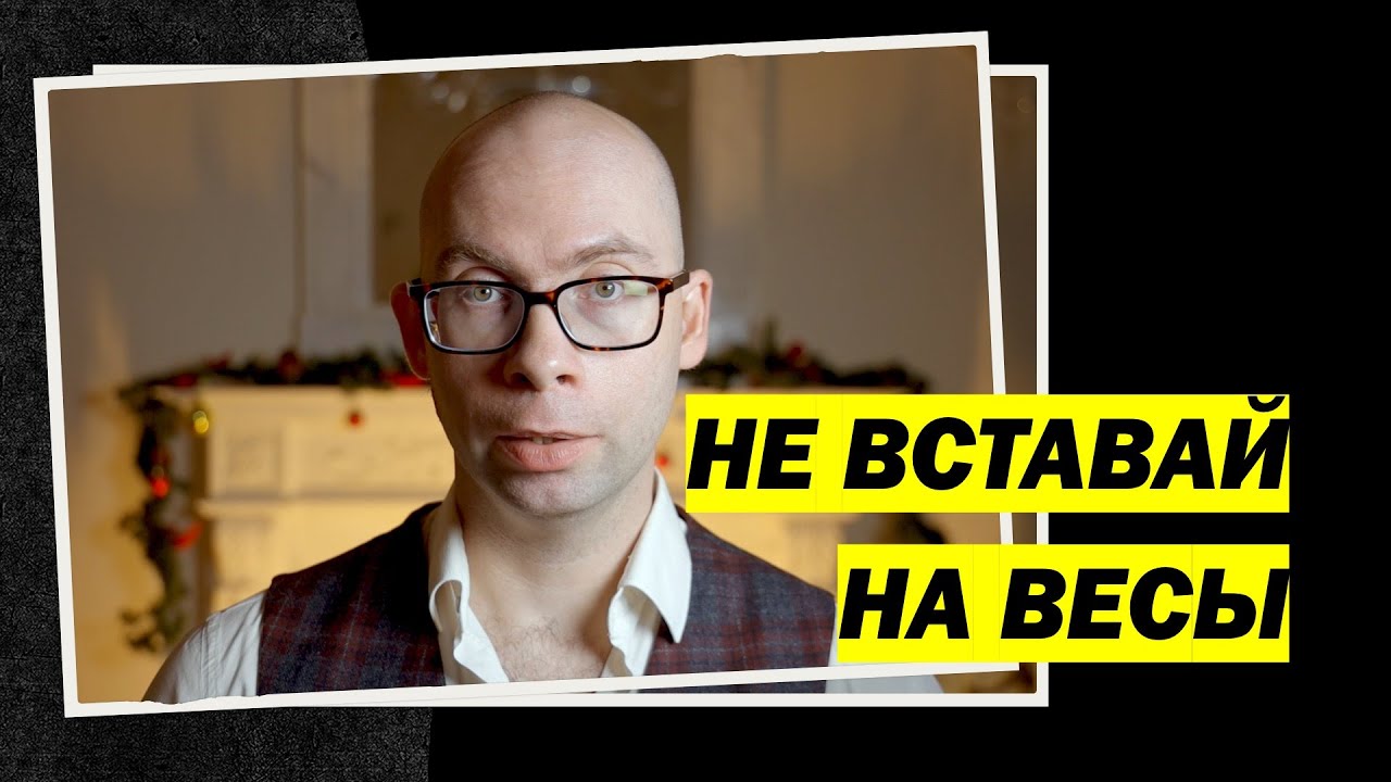 Что делать, если вес вырос после Нового Года