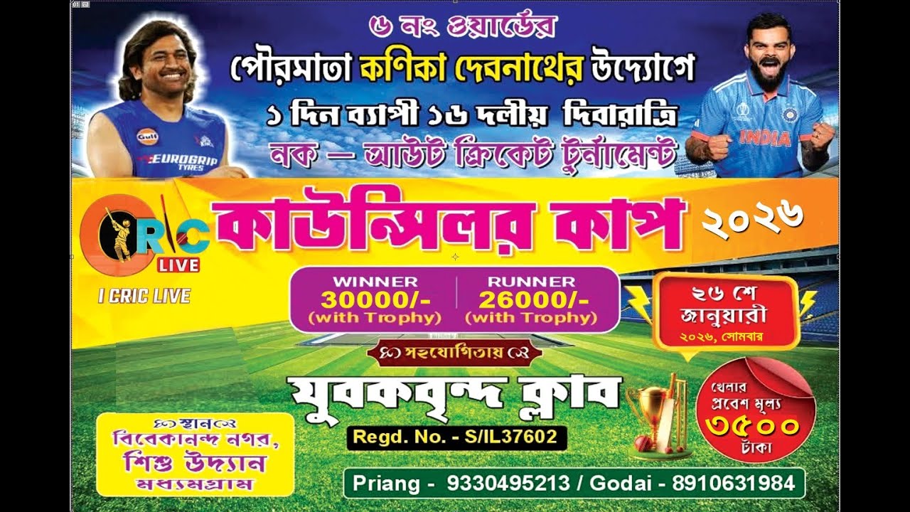 COUNCILOR CUP 2026