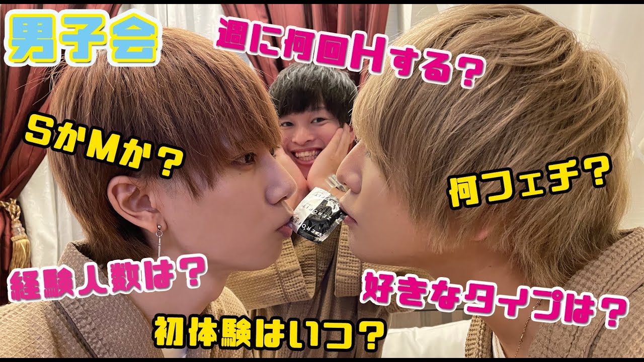 【BL】禁断の男子会【もも×しおん×えいた】