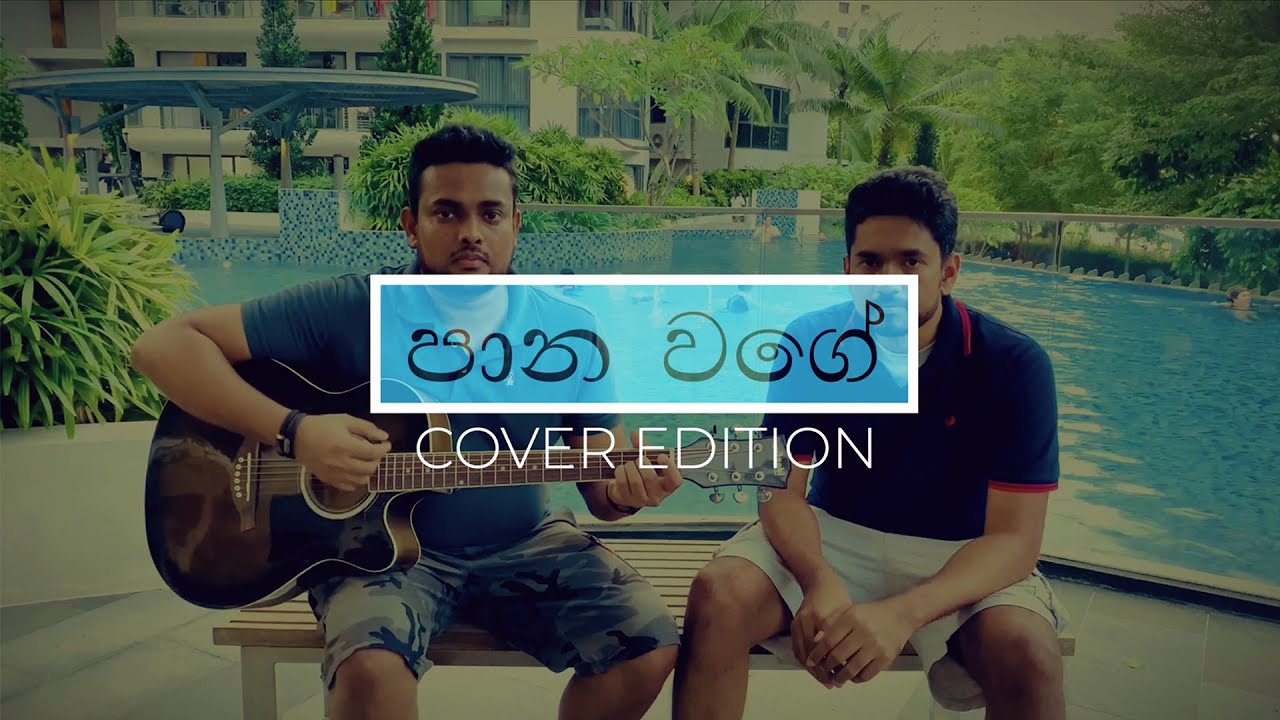 Paana Wage | පාන වගේ පේන හීනේ | Pradeep Rangana | Cover By - Monti & Chamal