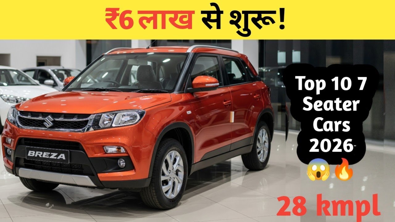 ₹6 लाख से शुरू! Top 10 7 Seater Cars 2026 😱🔥