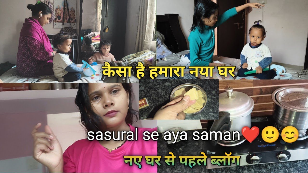 नए घर से पहले ब्लॉग घर पर आए मेहमान || pooja Singh vlogs 