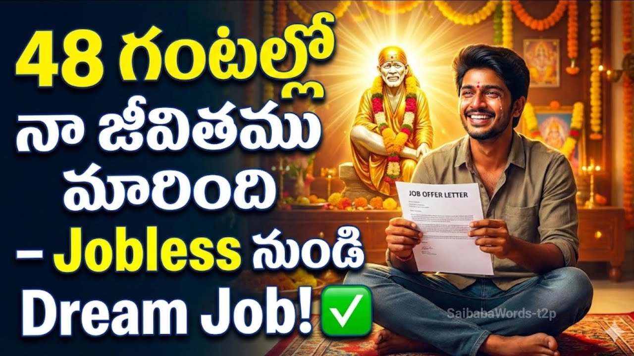 48 గంటల్లో నా జీవితము మారింది – Jobless నుండి Dream Job! ✅ | job solution by sai | SaibabaWords-t2p