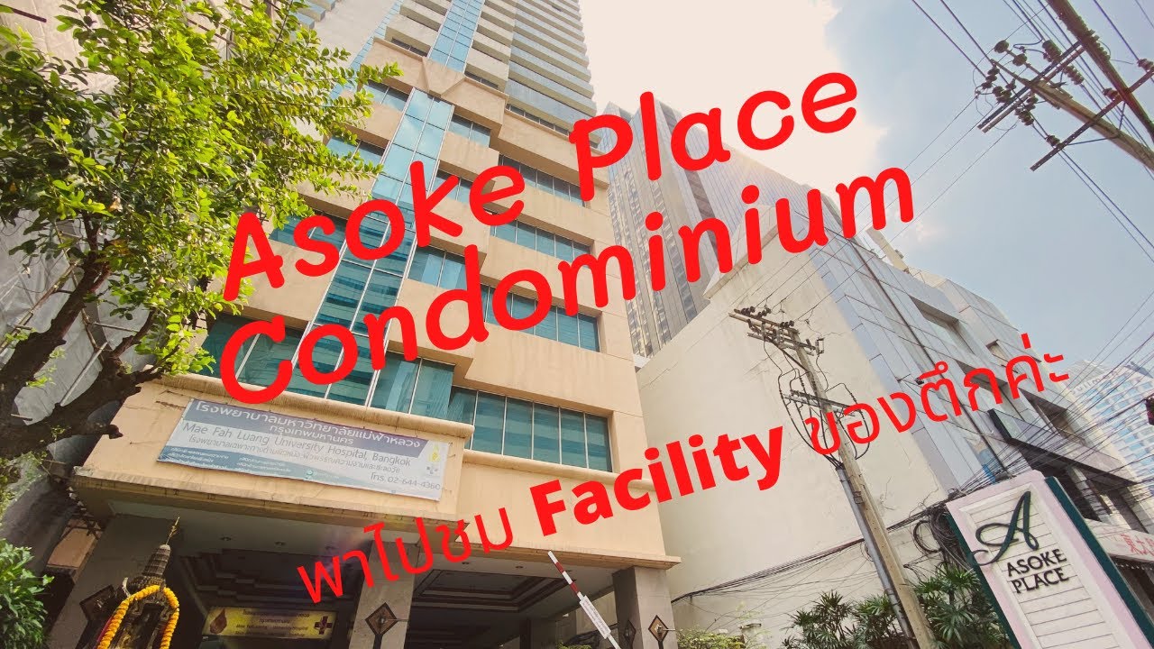 Asoke Place Condo's Facility พาไปชม สิ่งอำนวยความสะดวกของคอนโด อโศก เพลส