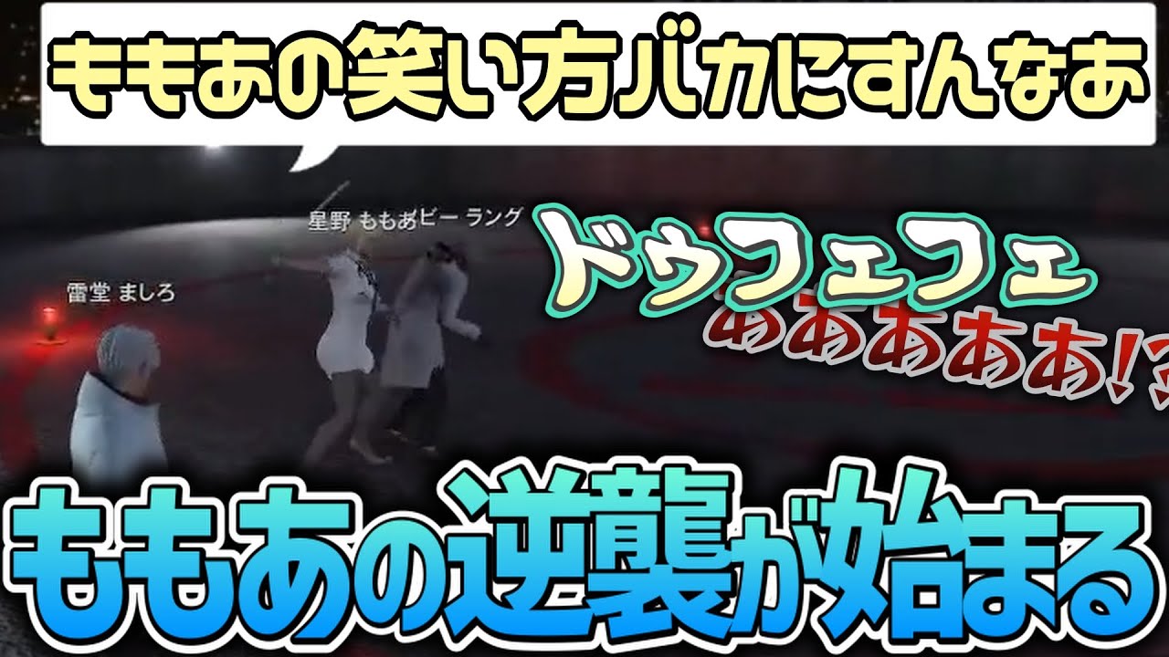 【 #ストグラ 】怒ったももあが先輩に対して刀で制裁を加えるｗｗｗ【ストグラ救急隊/雷堂ましろ/空衣御侍/星野ももあ/メキーラ/鳥野ぎん/ノビーラング/ミンドリー】
