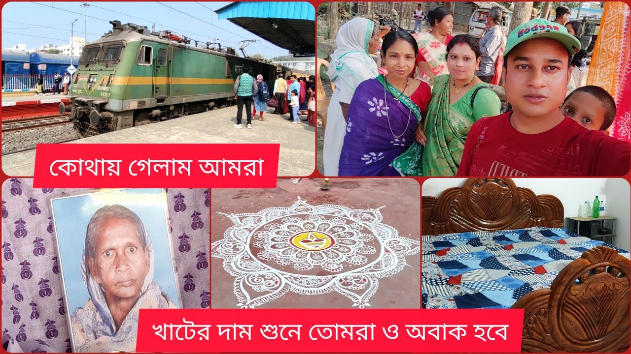 কোথায় যাচ্ছি আমরা || আমার বান্ধবী অনেক গুণের অধিকারী || খাটের দাম শুনে তোমরাও অবাক হবে ||