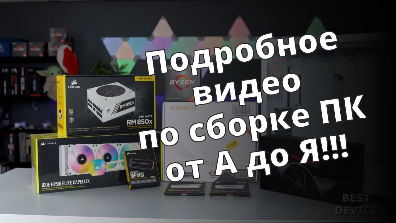 Подробная инструкция по сборке компьютера. Сборка ПК.