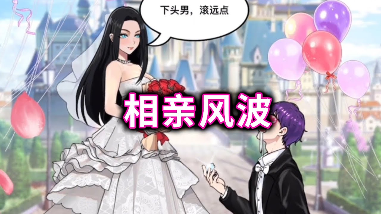 帮秃头小姐姐长出头发，成功相亲#小游戏#生发#搞笑#益智#休闲游戏【十六来了游戏】