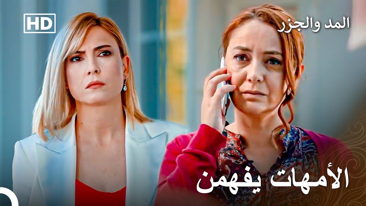 نيفن لا تثق أبداً بسودي ولديها أسباب وجيهة - المد والجزر