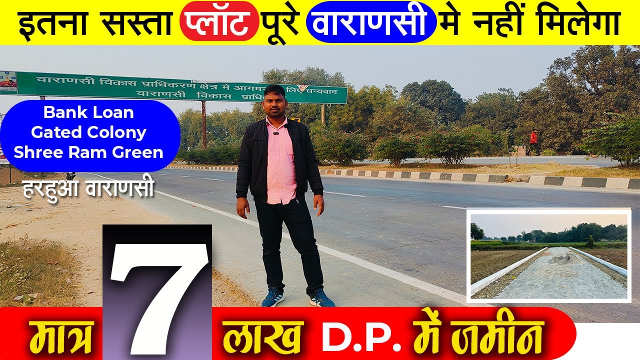 7 लाख रुपये D.P. में प्लॉट | Residential Plots Sale in Varanasi near Harahua,Low Budget Plots🏠 #plot