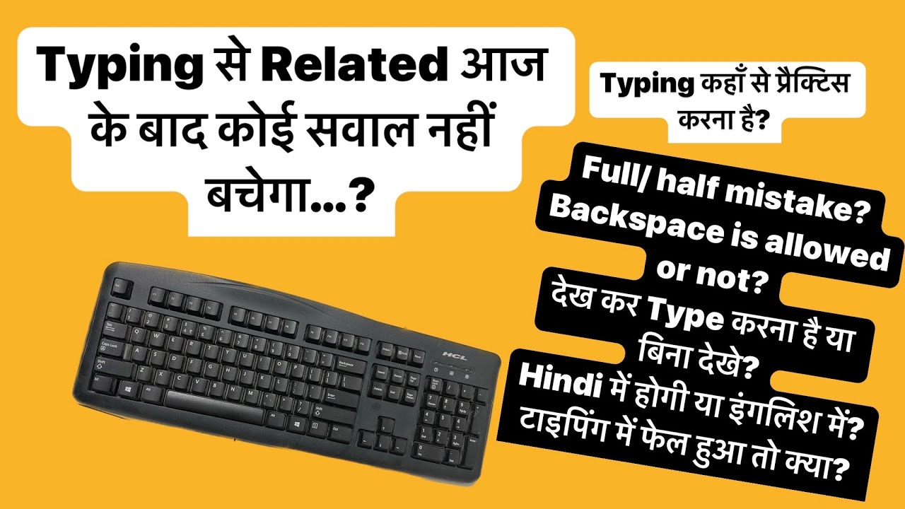SSC CGL Typing से रिलेटेड सभी सवालों का जवाब । Typing कहाँ से practice करें । Half Full Mistake typi