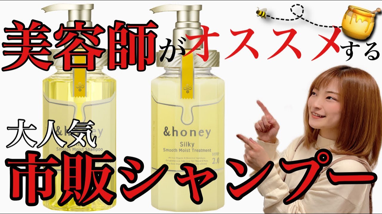 【市販シャンプー おすすめ &honey（アンドハニー）🍯】大人気の ハニーシャンプー 使ってみた！shampoo salon