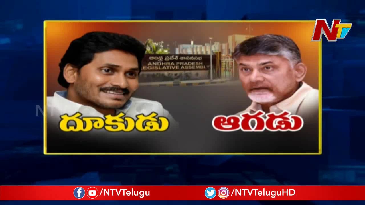 Special Debate on AP Assembly Day 2 Proceedings | Jagan Vs Chandrababu | NTV