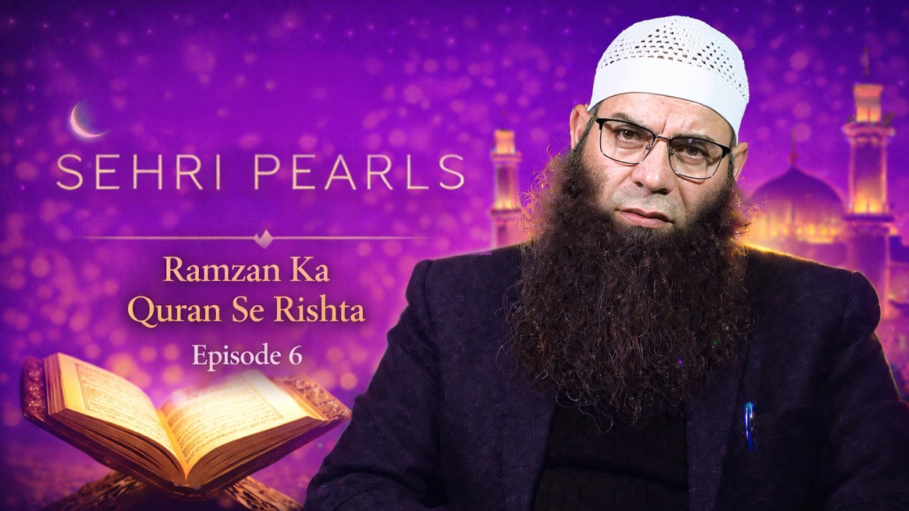 Sehri Pearls Ep. 6: Qur'ant aur Ramzan Ka Rishta by Shaykh Mushtaq Ahmad Veeri | Ramadan Series 2026