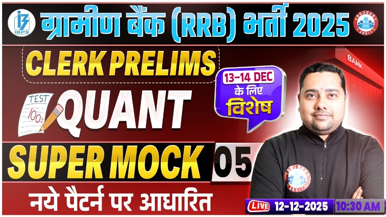 Gramin Bank Clerk Prelims 2025 | Quant Super Mock Test 05 | IBPS RRB Quant Shobhit Sir
