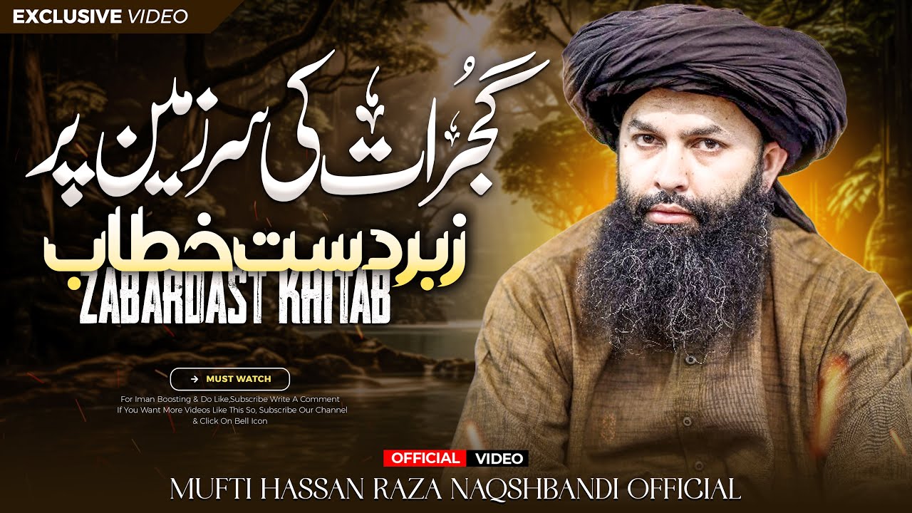 Gujrat Ki Sarzameen Par Zabardast Khitab | Exclusive Video | Mufti Hassan Raza Naqshbandi 2025