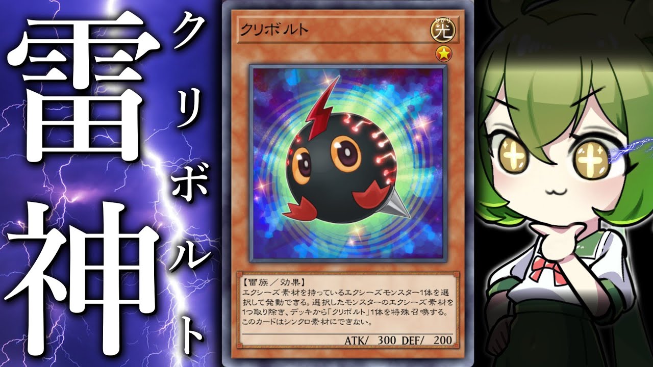 【マスターデュエル】それは”クリボー”と呼ぶにはあまりにも強すぎた…「クリボルト」【ずんだもん】