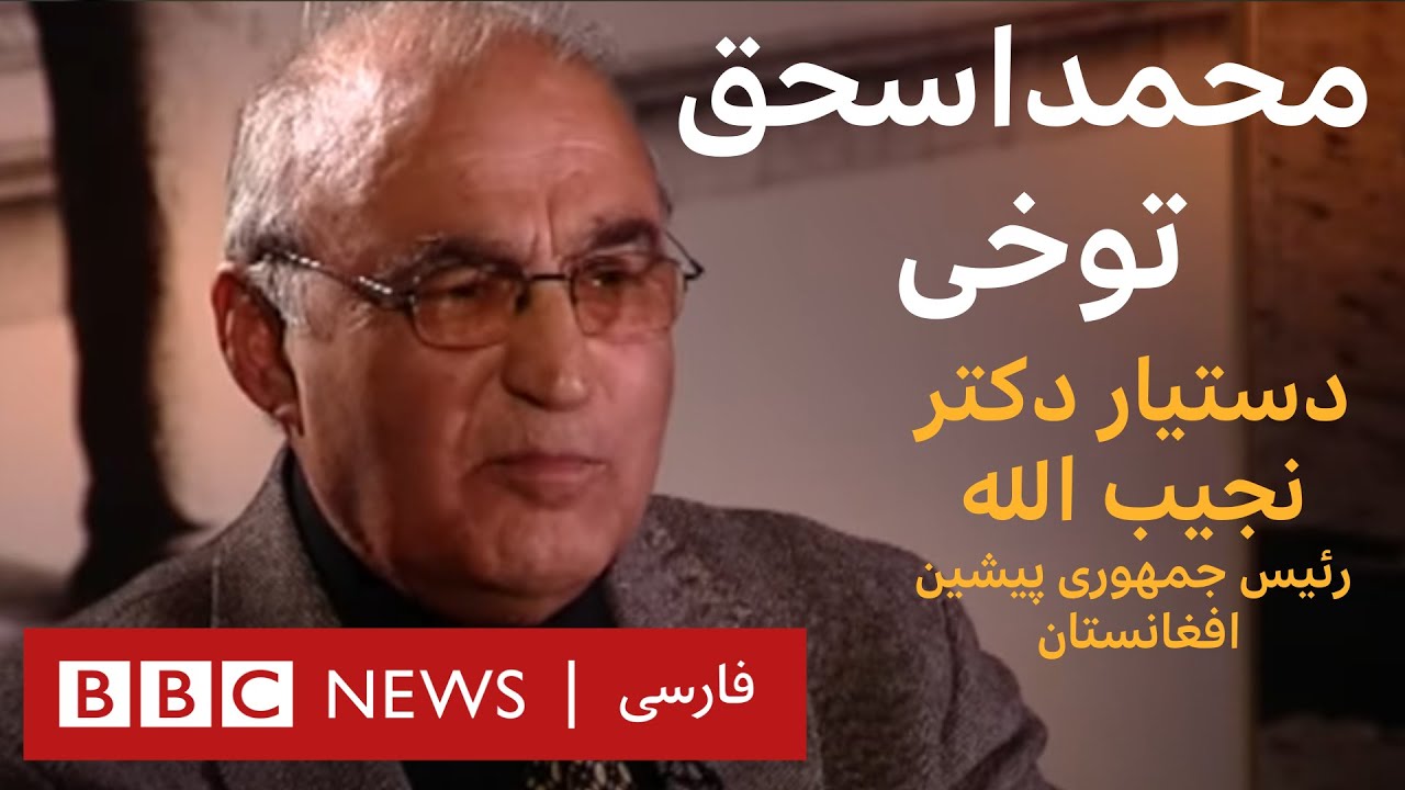 محمد اسحق توخی _ آرشیو برنامه به عبارت دیگر _ تاریخ پخش: ۲۰۱۰/۰۹