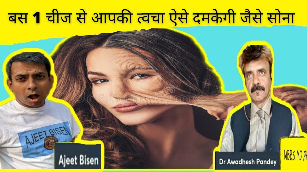 ख़ुद सुनिए लोगों 💁की त्वचा की कहानी,उन्ही की ज़ुबानी: DR AWADHESH PANDEY Q&A/ AJEET BISEN