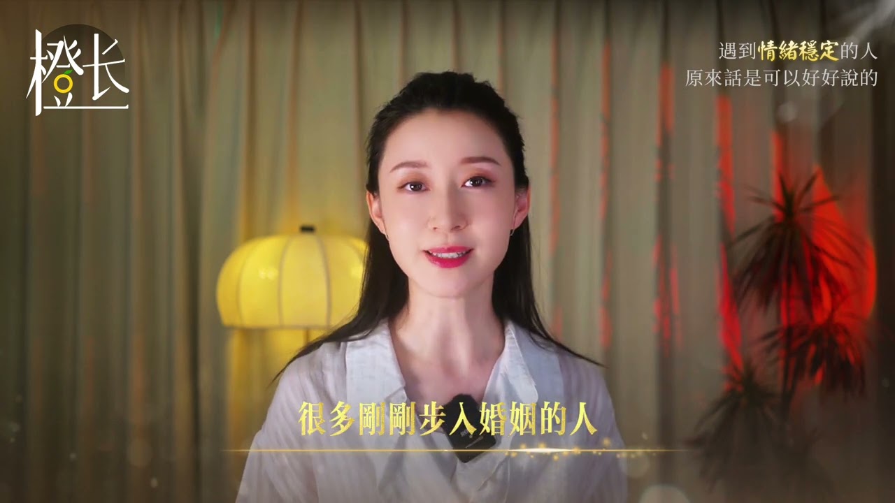 情緒，永遠是一个成年人最深刻的必修課！#心理學#黃橙子#情感#戀愛#親密關繫#兩性