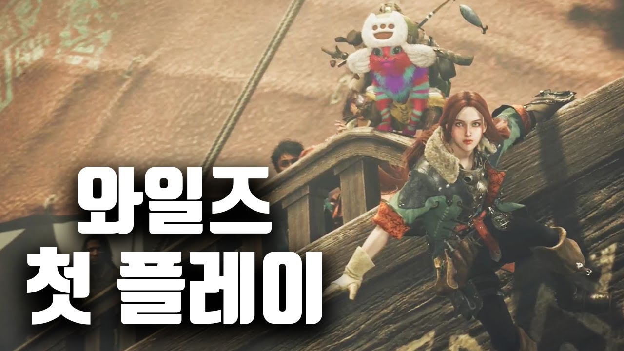 몬스터헌터 와일즈 초반 스토리 퀘스트!!