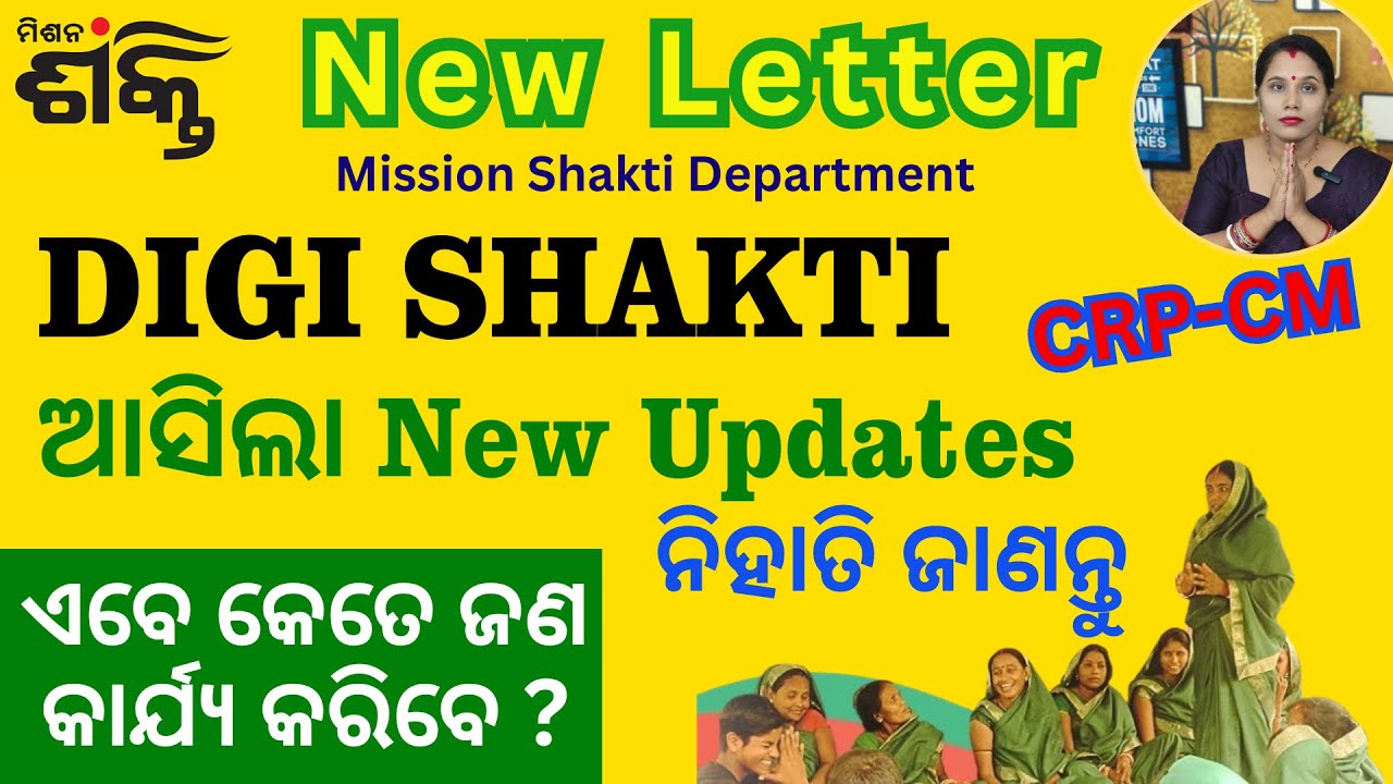 DIGI SHAKTI Big Update #digishakti #crpcm #missionshakti #shg #dsambition