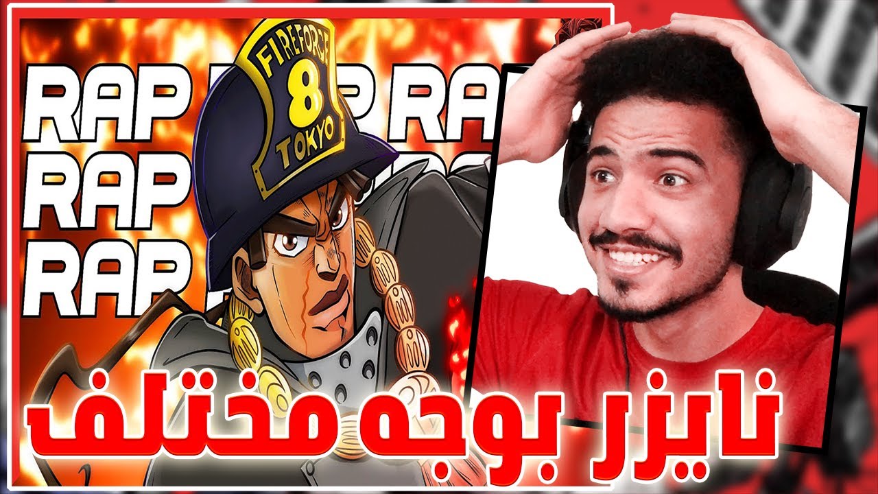 راب جوجو ردة فعلي 🔥 (Muhammad Avdol Yes I Am NLJ & NizR_Rap Reaction)