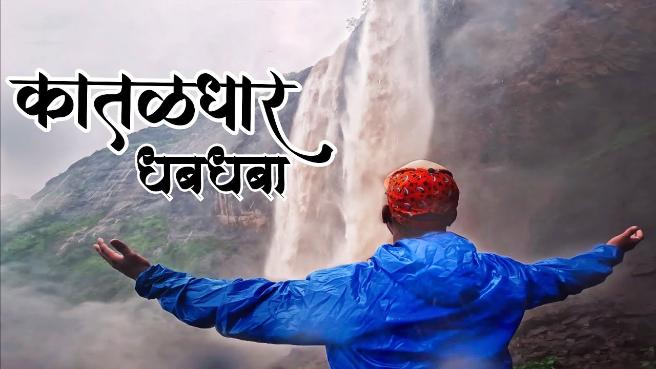 KATALDHAR WATERFALL: THE MOST SCENIC TREK ROUTE NEAR 