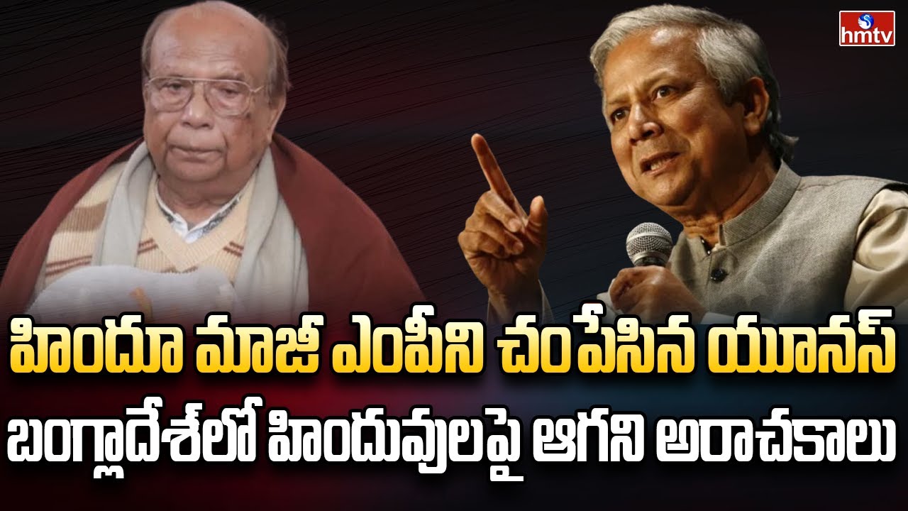 బంగ్లాదేశ్‌లో ఆగని మారణకాండ | Burning Topic | hmtv