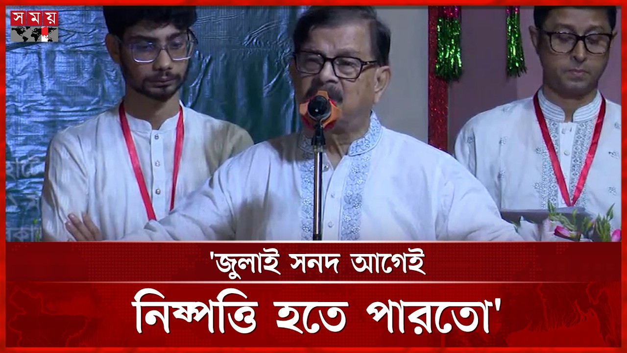 জুলাই সনদ আগেই নিষ্পত্তি হতে পারতো: মান্না | Mahmudur Rahman Manna | July Charter | Somoy TV