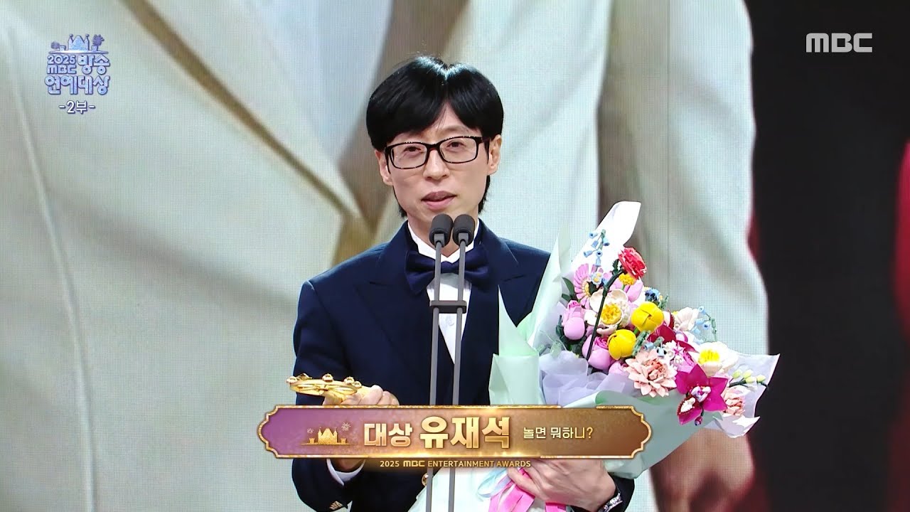 [2025 MBC 방송연예대상] 유재석 '대상' 수상!, MBC 251229 방송