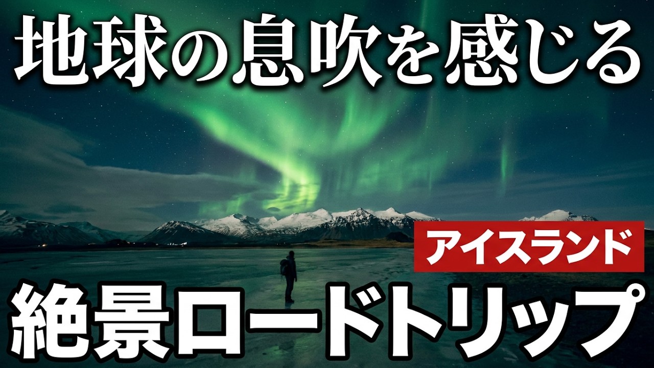 【無職の】５DAYS ROAD TRIP IN ICELAND【アイスランドちょい旅】
