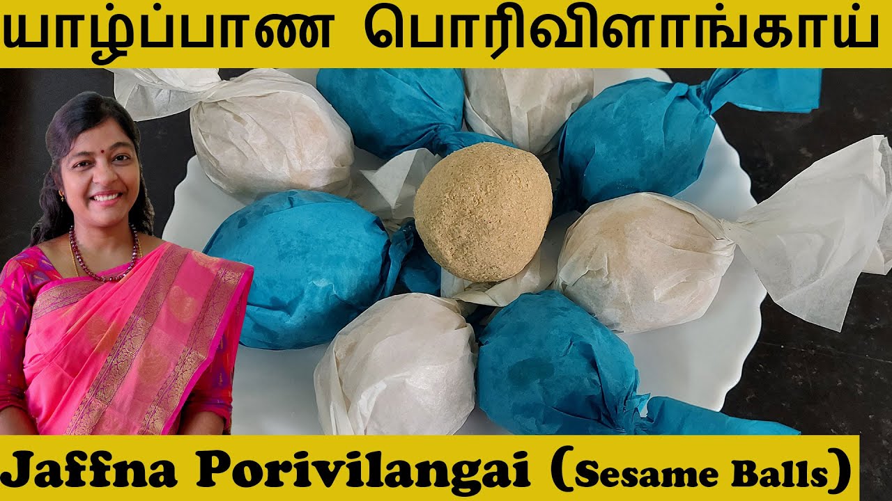 How to make Jaffna Ellu Porivilangai in Tamil |Jaffna Porivilangai Urundai in Tamil |Ellu Urundai