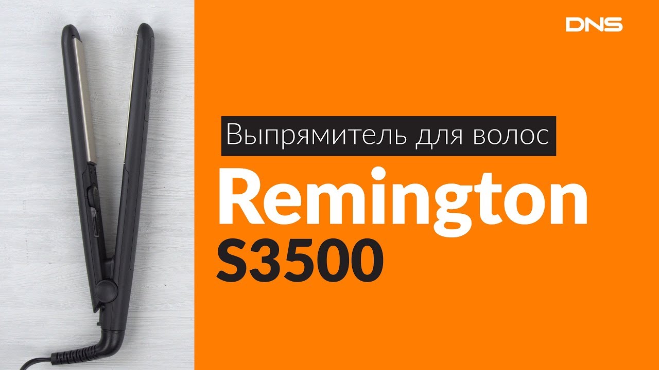 Распаковка выпрямителя для волос Remington S3500 / Unboxing Remington S3500