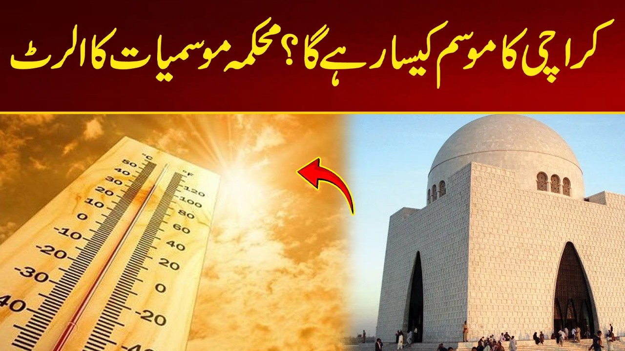 What Will The Weather Be Like in Karachi? Weather Update | City 21