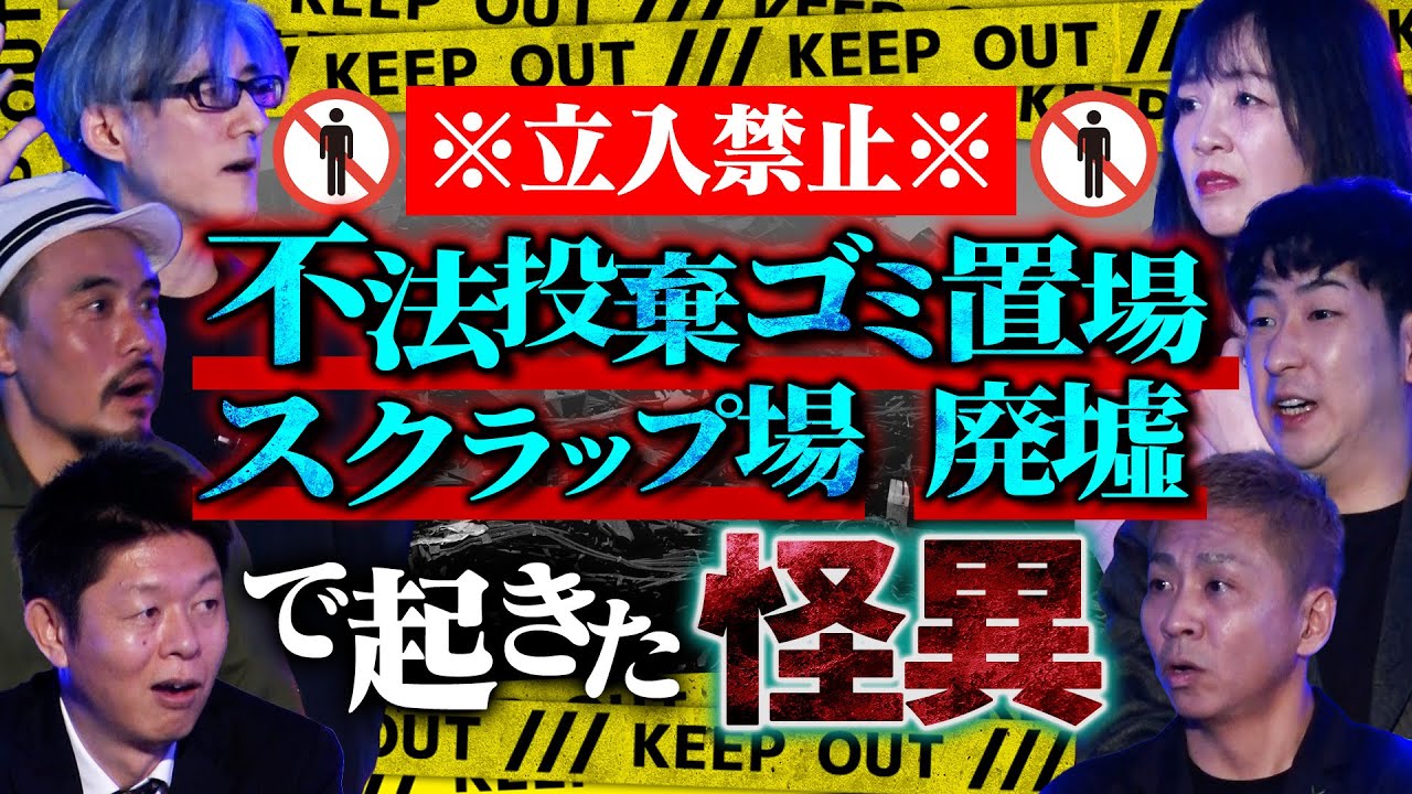 【初耳怪談】※たっくー友人の実体験※廃墟のピアノに「遺影」奥で佇む●んだ男の正体とは⁉天井に手足がもぎ取られた大量の人形…【石野桜子】【島田秀平】【ナナフシギ】【たっくー】【響洋平】【ガンジー横須賀】