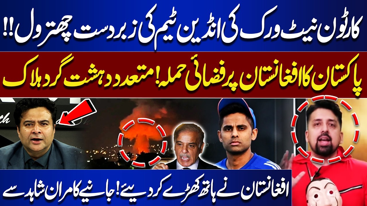 Pakistani Airstrike Hits Afghanistan: Multiple Terrorists Killed | Kamran Shahid Analysis