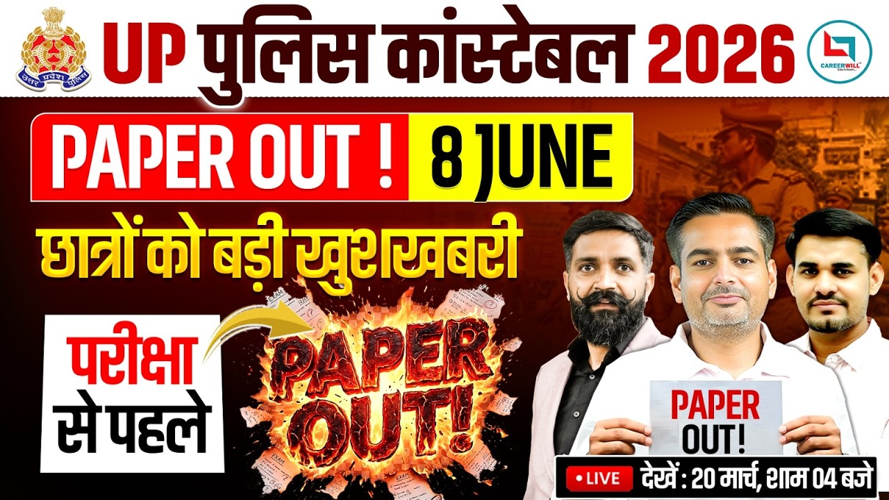 UP Police Constable 2026  Paper Out ? | UP Constable New Vacancy 2026 | अब होगा सबका सिलेक्शन 🔥