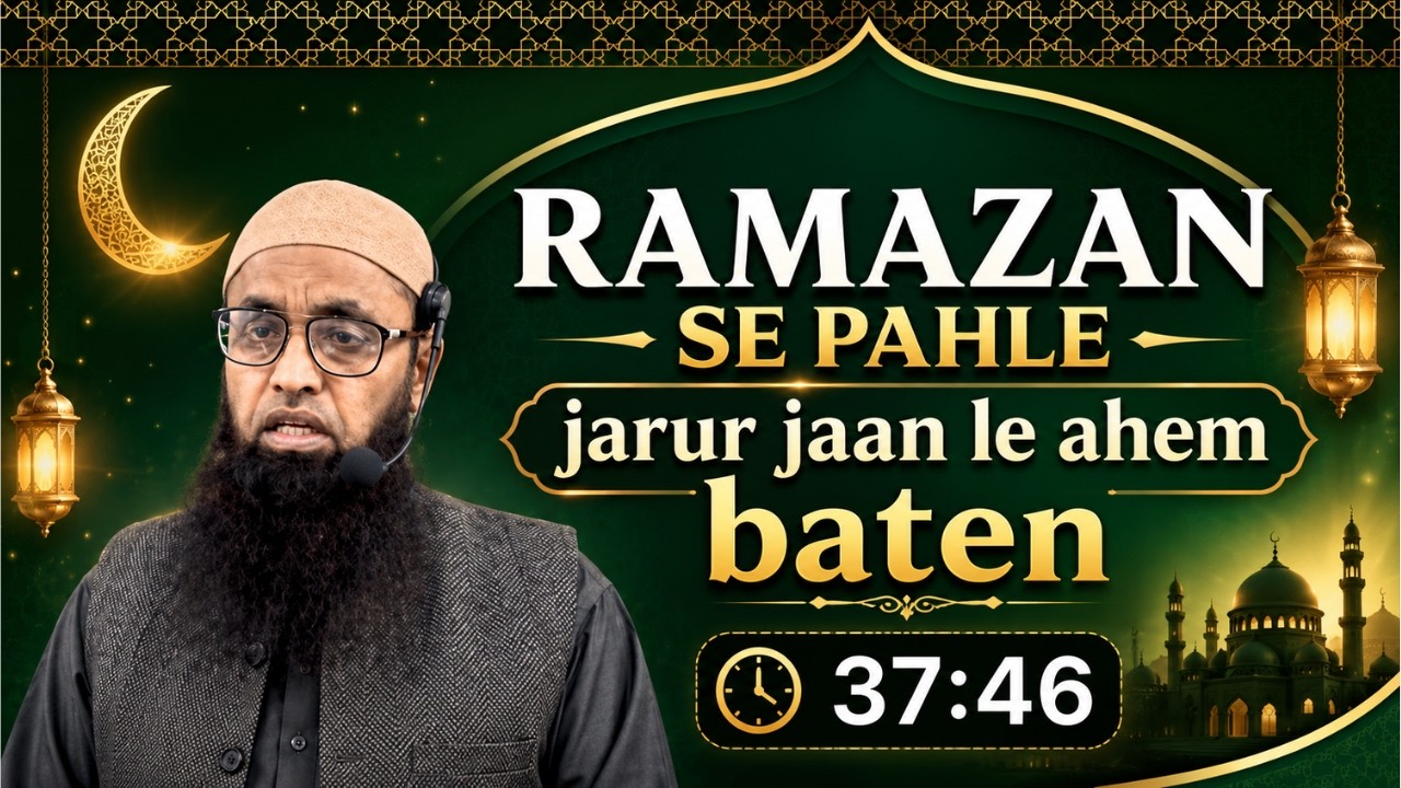 रमज़ान आ रहा है! पहले ये ज़रूर जान लें #ramazanmubarak #trendingvideo #pleasesubscribe #allbayan