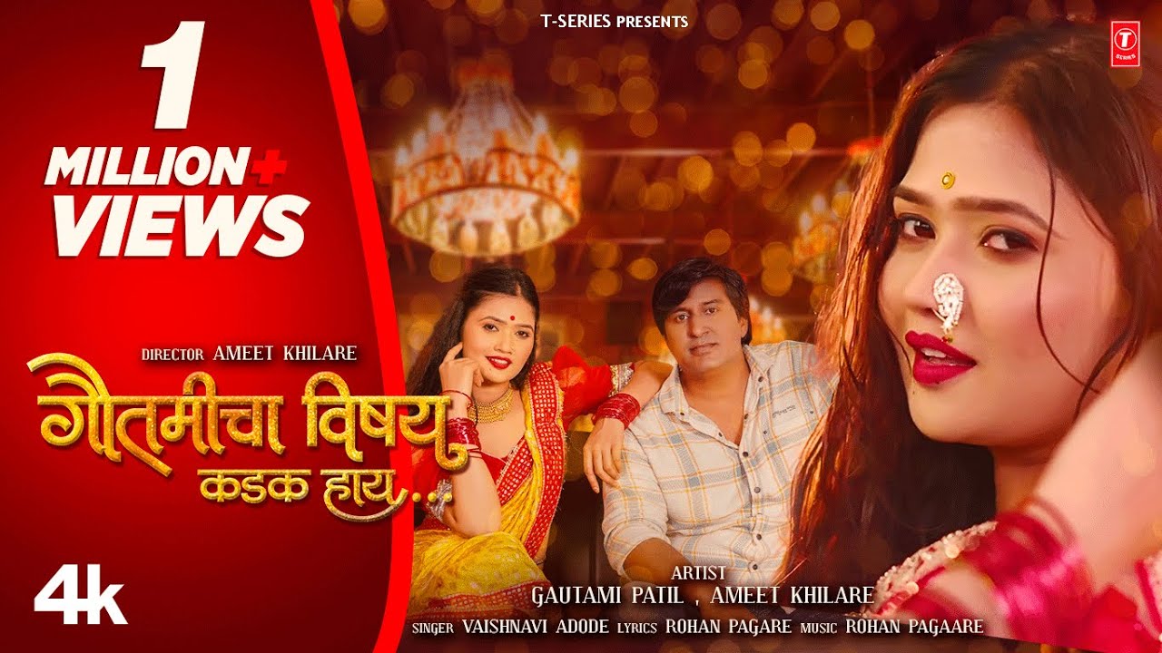 गौतमीचा विषय कडक हाय I GAUTAMICHA VISHAY KADAK HAAY I NEW MASTI SONG| FT. GAUTAMI PATIL IVAISHANVI A