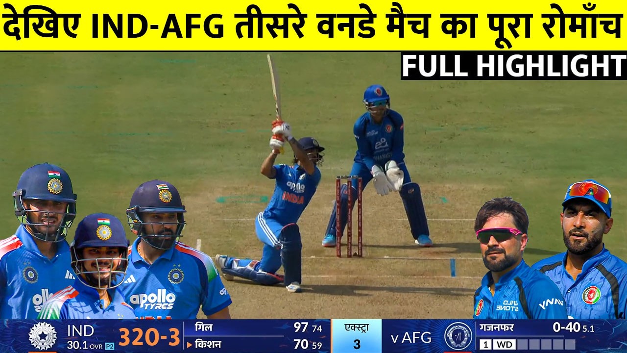 IND vs AFG 3rd ODI Full Match Highlights | India vs Afghanistan 3rd ODI Today Full Highlights